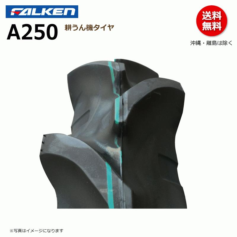 A250 4.00-10 2PR 耕運機 【要在庫確認】ファルケン 耕うん機 タイヤ チューブ セット FALKEN オーツ OHTSU 400-10  4.00x10 400x10 各1本