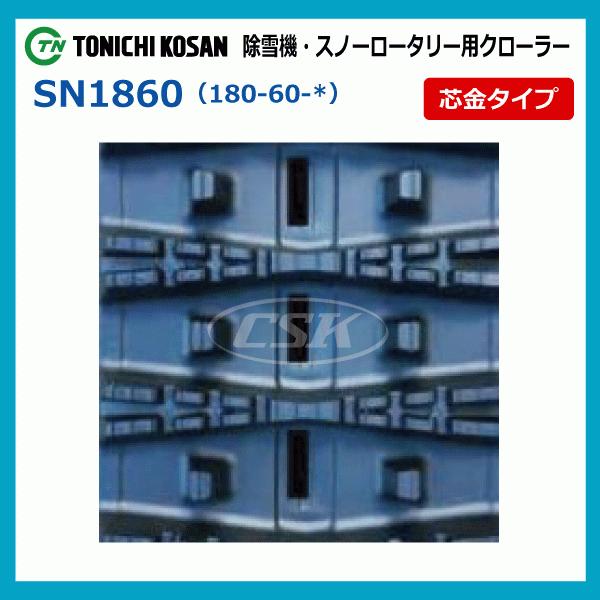 ヤナセ 除雪機 810HST SN186030 180-60-30 東日興産 除雪機 スノーロータリー ゴムクローラー クローラー 180x60x30 180x30x60 180-30-60｜sangyosyarin｜04