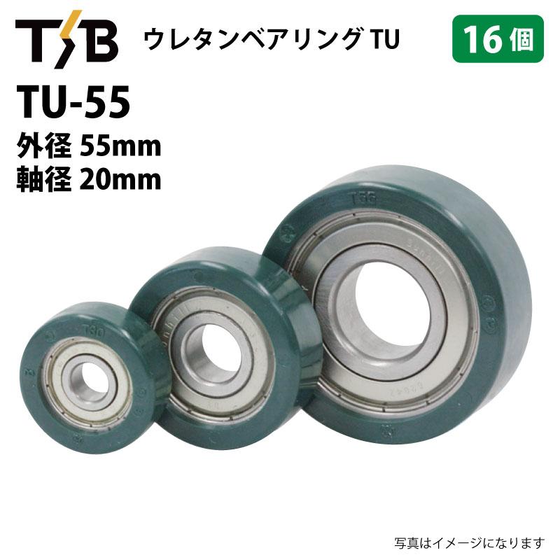 16個 TU55 ウレタンベアリング 外径55mm 軸径20mm 6204ZZ 熱硬化性ウレタンゴム 硬度 Hs90 コンベア ガイドローラー ...