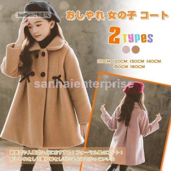チェスターコート子供服女の子冬服アウター蝶結び子ども服ジュニア服通学小学生中学生卒園式入学式お出かけ 大人気