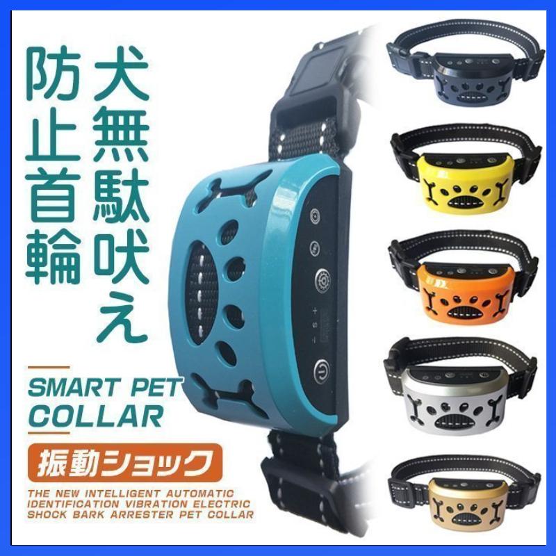 ペット 口輪 首輪 ハーネス 無駄吠えトレーニング 充電式 犬用 トレーニング用品 しつけ 微電流 振動刺激 無駄吠え防止 電気ショック 防水 口輪 マズル Color D Vest Doctum Edu Br