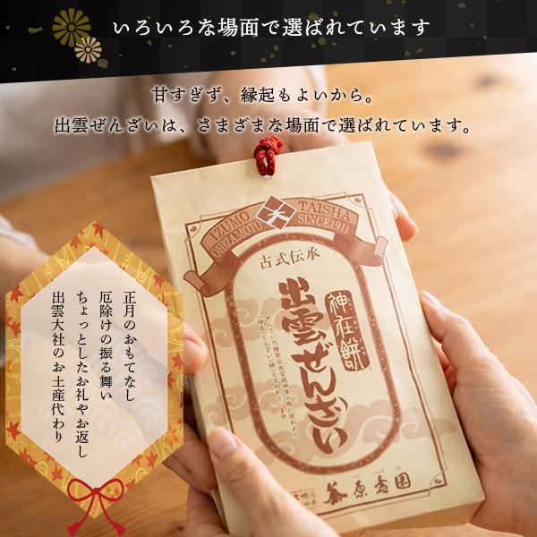 ぜんざい 餅入り 出雲ぜんざい×3袋 メール便 原寿園 神在餅(じんざい