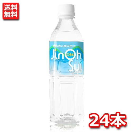 ミネラルウォーター 500ml 24本 仁多水 ジンオオスイ パワースポット奥