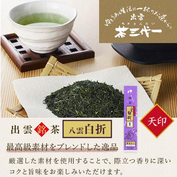 茶三代一（ちゃさんだい） 緑茶 煎茶 抹茶入り八雲白折 天印 135g×4本