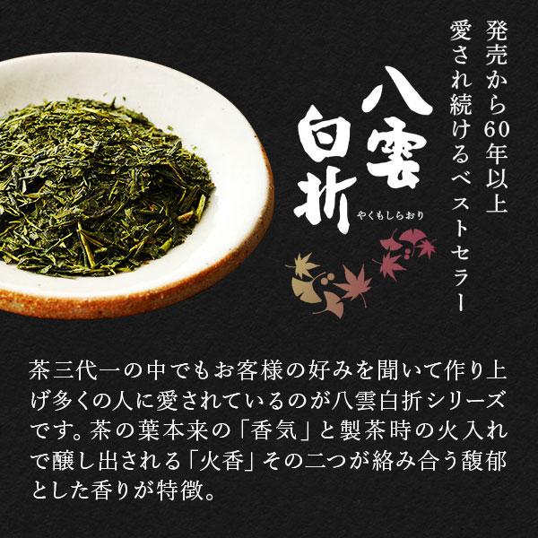 茶三代一 緑茶 煎茶 抹茶入り八雲白折 赤印 135g×3本（メール便 ）｜sanin-umaimono｜04