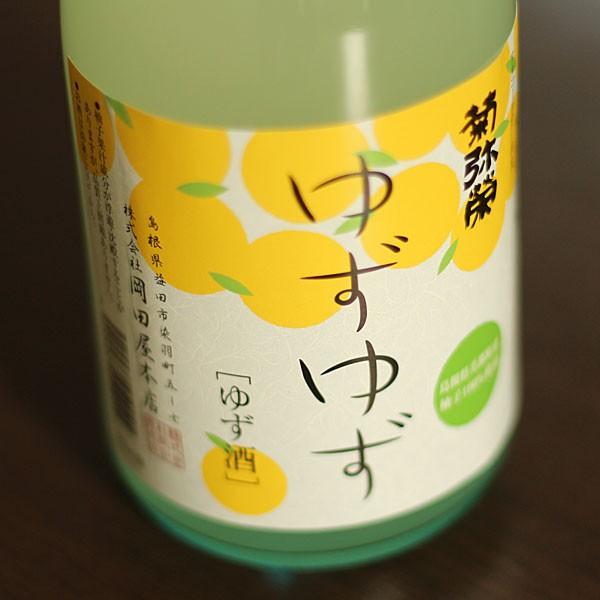 お酒 リキュール 菊弥栄ゆずゆず 1800ml 岡田屋本店 : 鳥取・島根の
