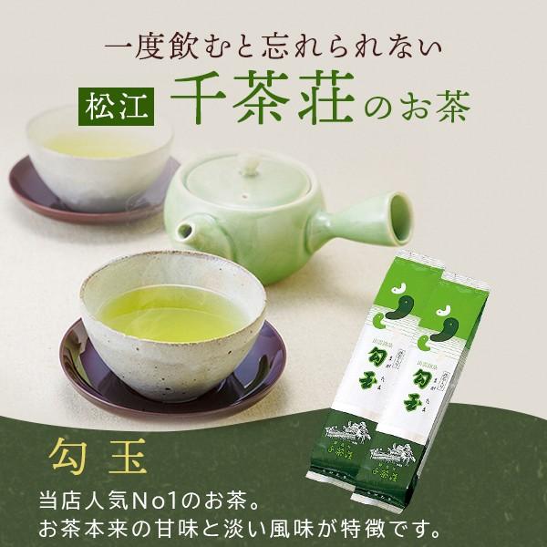 千茶荘 緑茶 煎茶 抹茶入り 勾玉 100g ご自宅用 メール便 包装・のし不可｜sanin-umaimono｜02