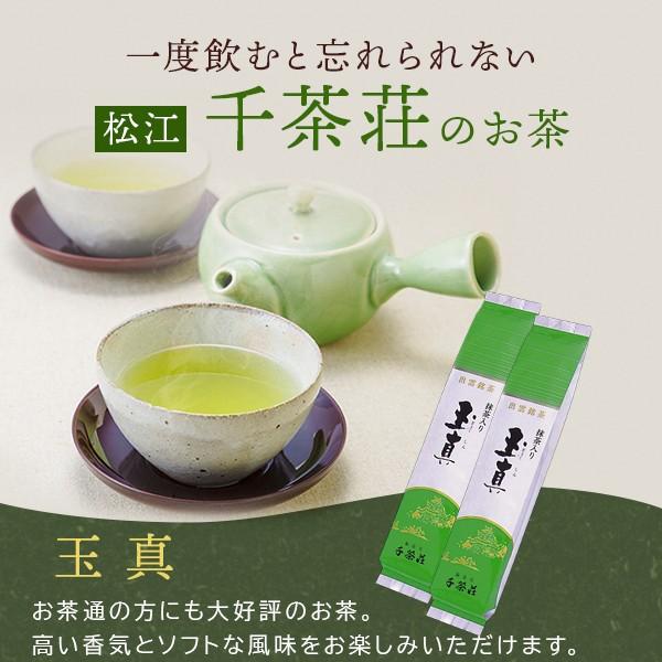 千茶荘 緑茶 煎茶 抹茶入り 玉真 150g ご自宅用 メール便 包装・のし不可｜sanin-umaimono｜02