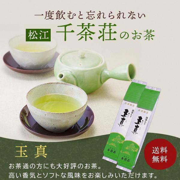 千茶荘 緑茶 煎茶 抹茶入り 玉真 150g&times;6本