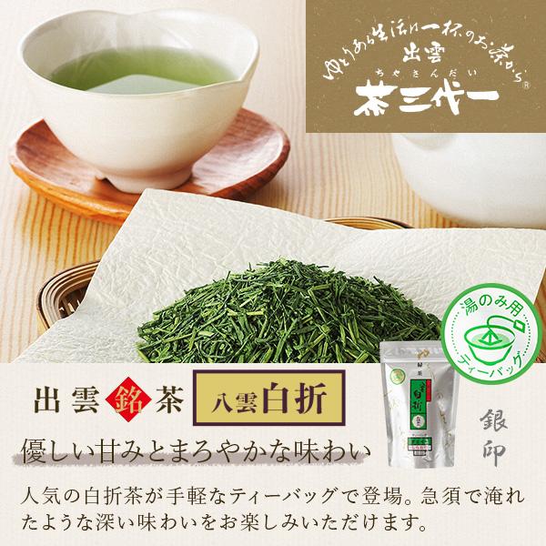茶三代一 八雲白折 銀印 湯呑用 ティーバッグ (3g×18p)×2袋 : 鳥取