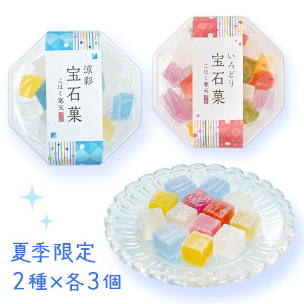 琥珀糖 いろどり宝石菓×3個 涼彩宝石菓×3 ミックスセット 琥珀寒天