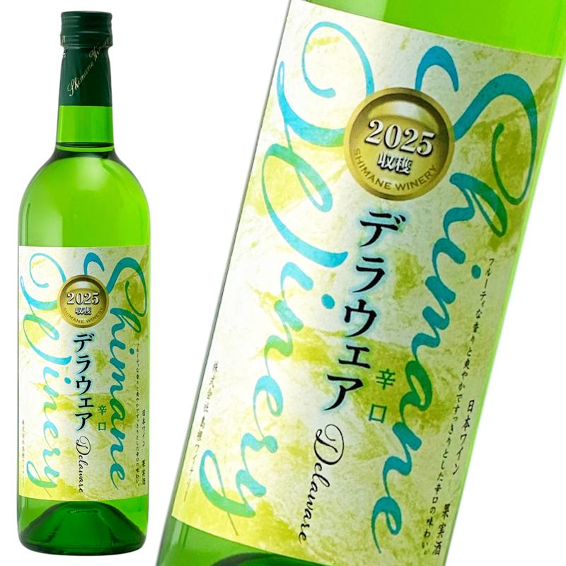 白ワイン 2025年産 ヌーボーデラウェア 辛口 750ml×2本 島根ワイナリー