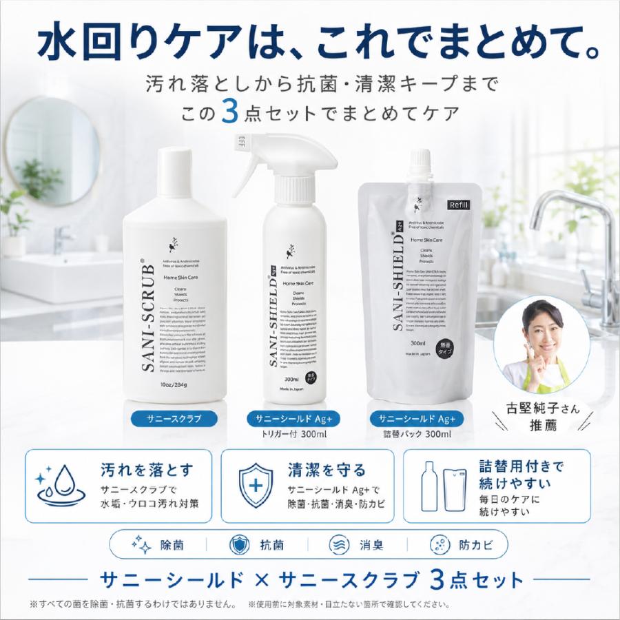 最短翌日出荷＞水垢取り ウロコ取り 水回りケア 3点セット サニー
