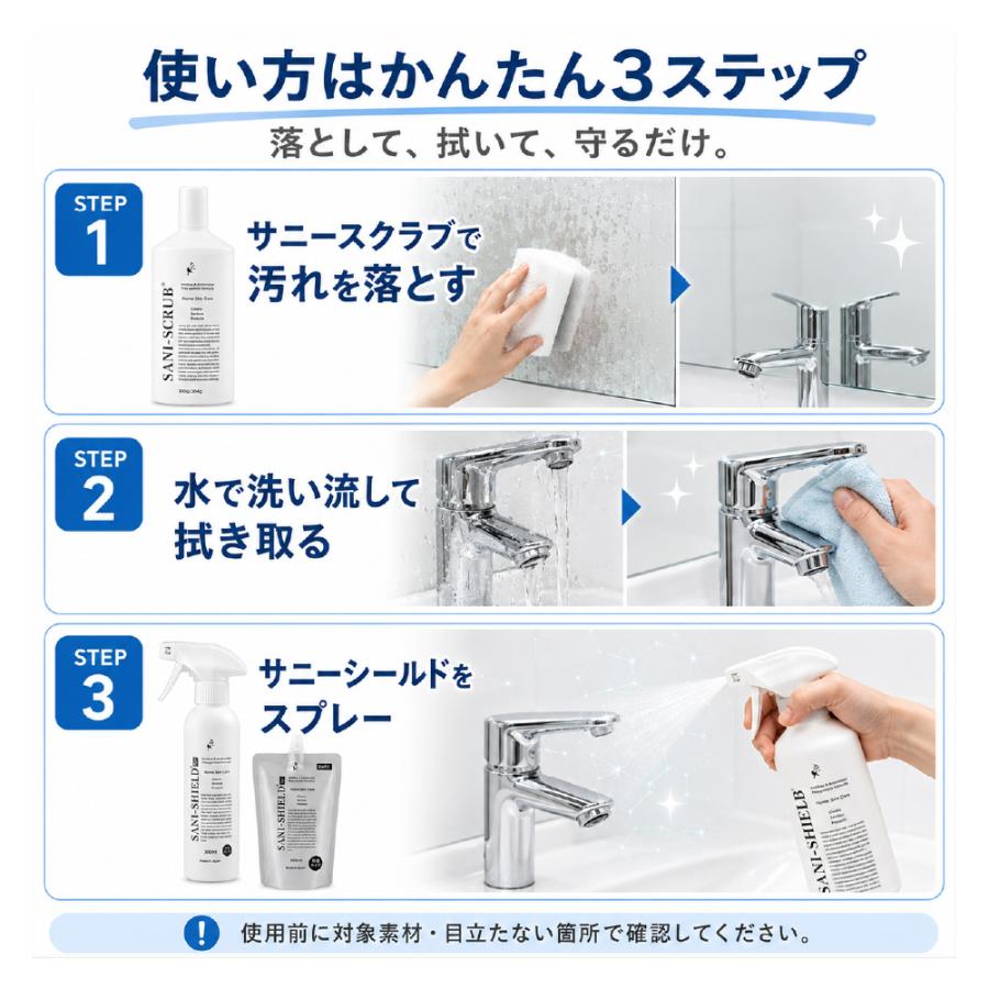 最短翌日出荷＞水垢取り ウロコ取り 水回りケア 3点セット サニー