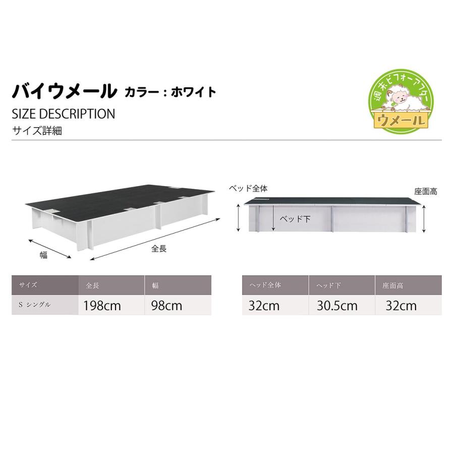 組み立て簡単 ベッドフレーム ウメール シングル 収納付き 大容量 HIGHタイプ 高さ32cm 送料無料  週末ビフォーアフター 古堅純子 |  | 11