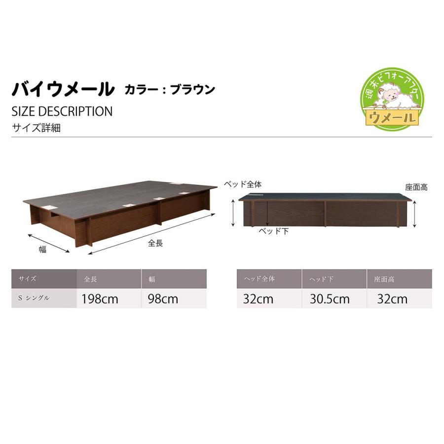 組み立て簡単 ベッドフレーム ウメール シングル 収納付き 大容量 HIGHタイプ 高さ32cm 送料無料  週末ビフォーアフター 古堅純子 |  | 12