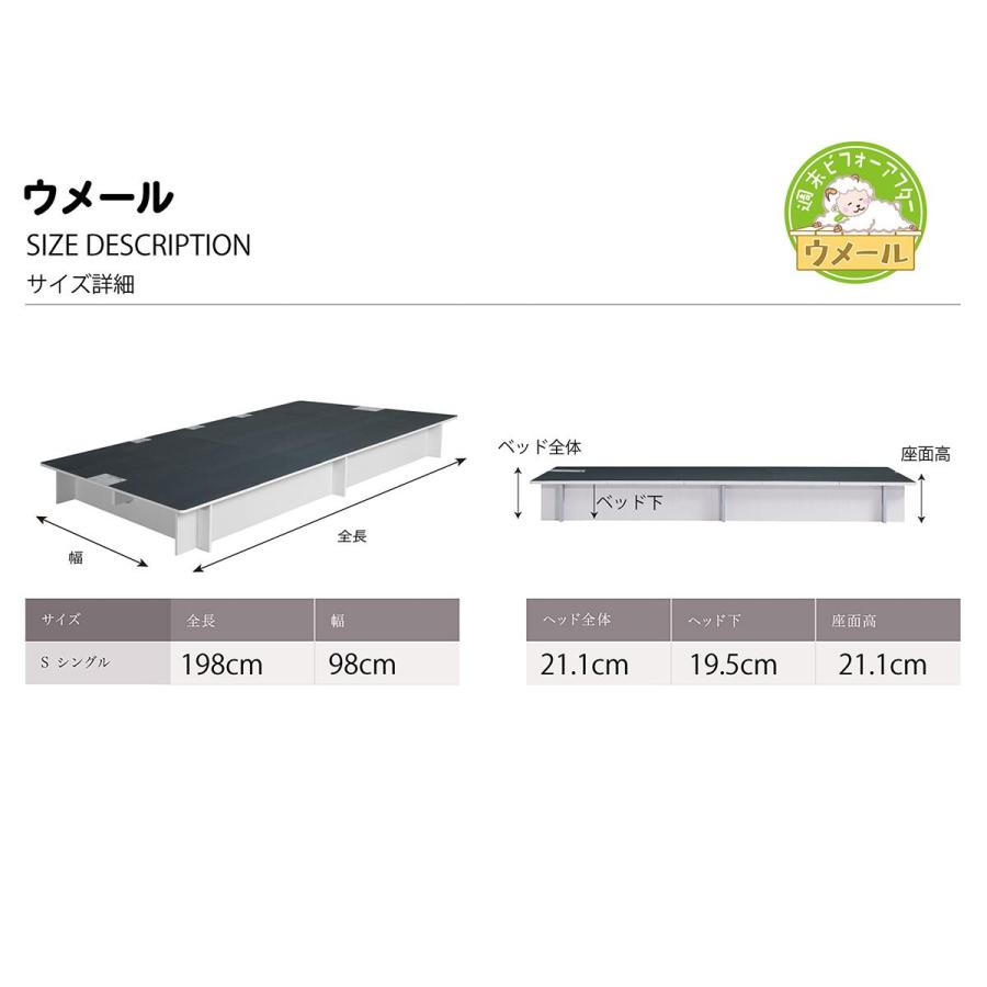 組み立て簡単 ベッドフレーム ウメール シングル 収納付き 大容量 LOWタイプ 高さ21.1cm 送料無料 週末ビフォーアフター 古堅純子 |  | 11