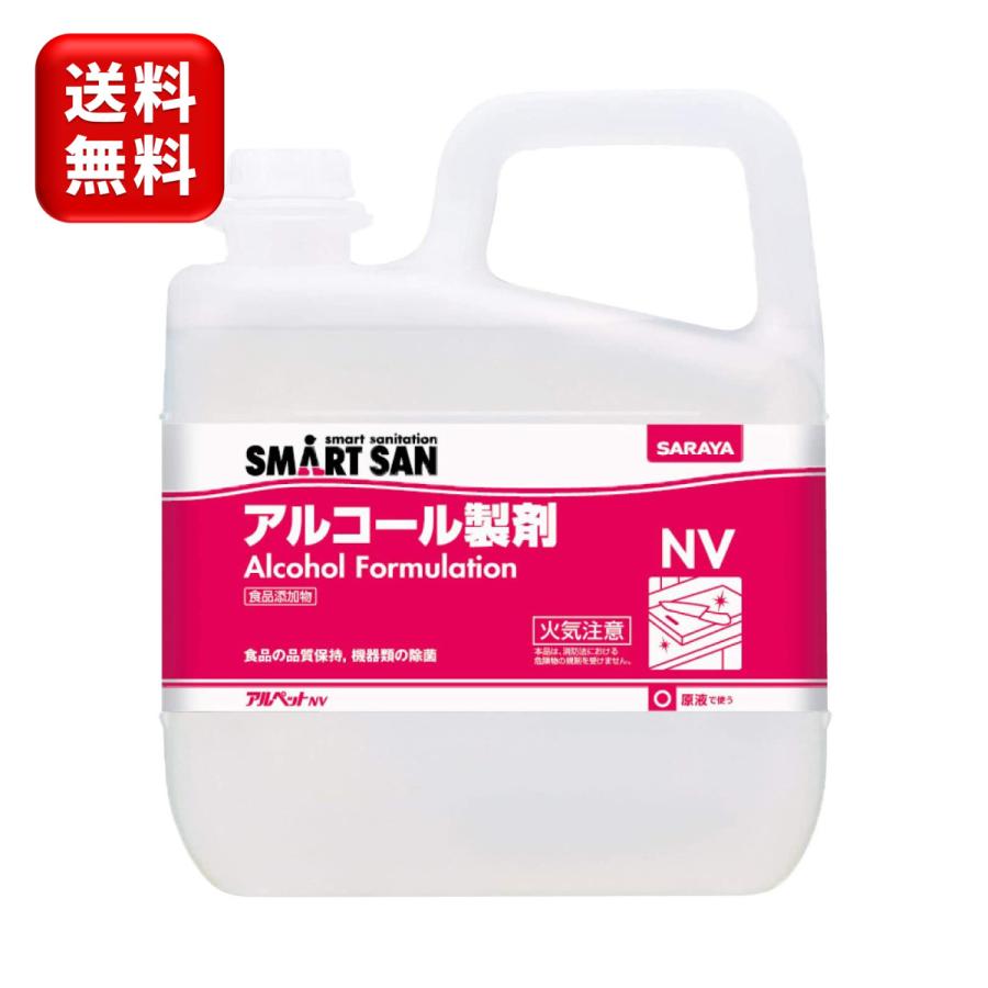 SARAYA（サラヤ） アルペットNV 5L 40022 （40081） 食品添加物 消毒用