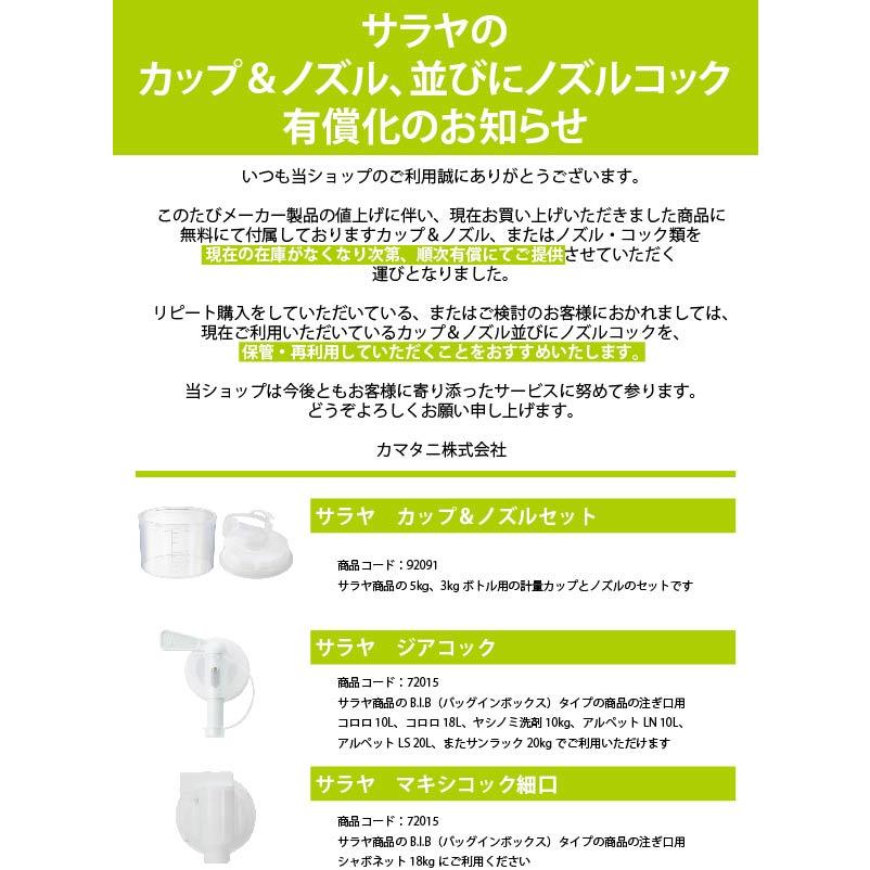 【最安値で高品質を！】サラヤ アルペットα 5L 手指消毒用 カップ&ノズルコック付 日本製 41238 指定医薬部外品 アルペット α アルペット5L｜sanitation｜10