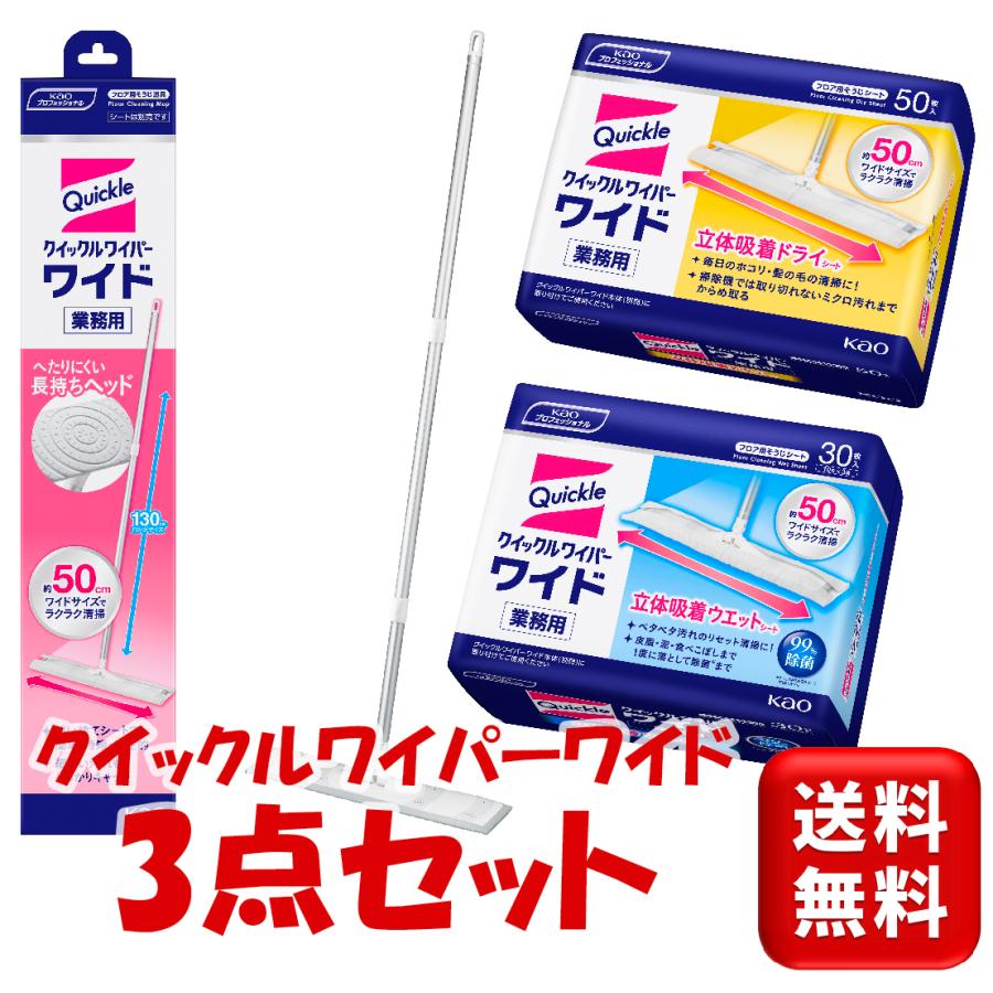 クイックル クイックルワイパー ワイド 3点セット 本体 ドライシート 