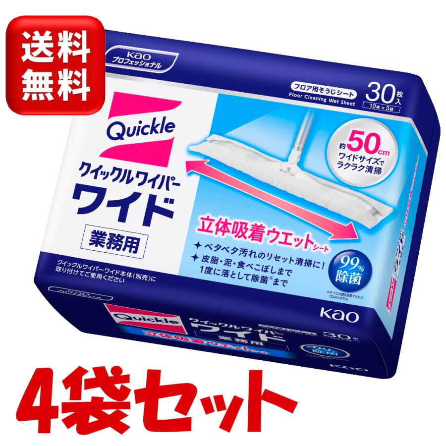 花王 クイックルワイパー ワイド用 立体吸着ウエットシート 10枚×3包 4袋 セット ケース 掃除 清掃 ワイドサイズ フロア 飲食店 施設（Yahoo!・衛生資材の専門ショップKAMATANI）