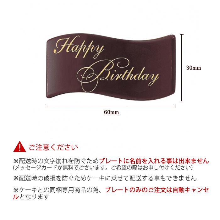 チョコレートプレート チョコプレート B 13バースデープレート パンとお菓子材料のマルコ