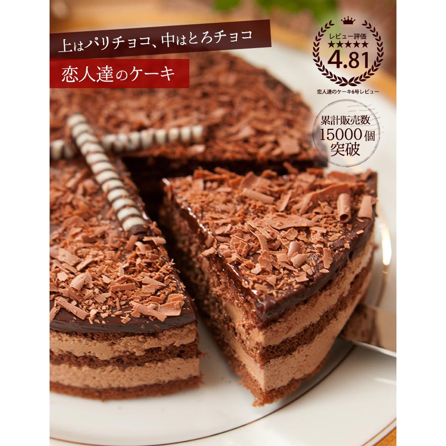 誕生日ケーキ バースデーケーキ チョコレートケーキ ホワイトデー 生