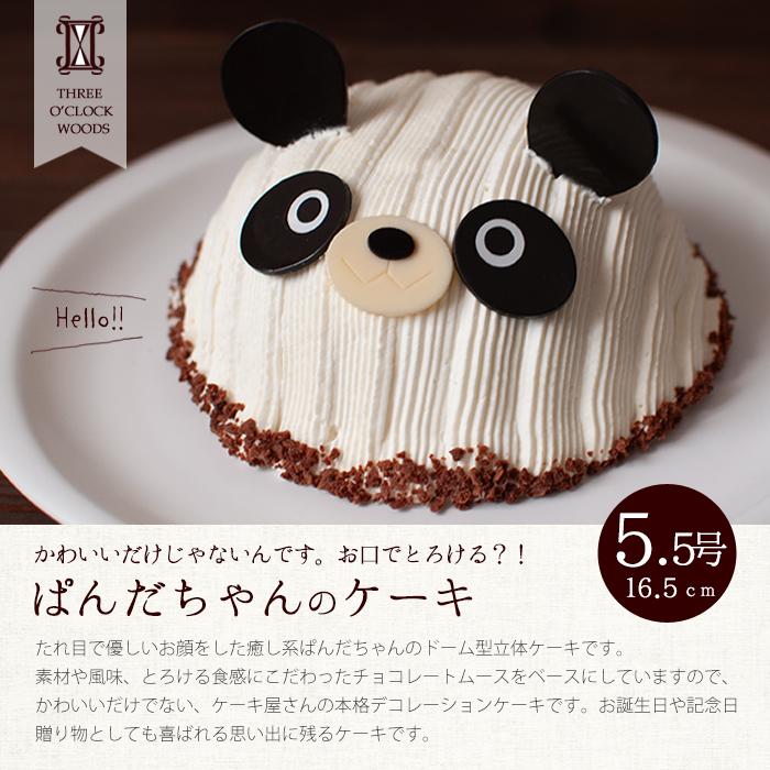 バースデーケーキ 誕生日ケーキ キャラクター ケーキ チョコレートケーキ パンダ ぱんだちゃんのケーキ 立体 デコレーションケーキ 母の日限定 ラッピング無料｜sanjinomori｜02