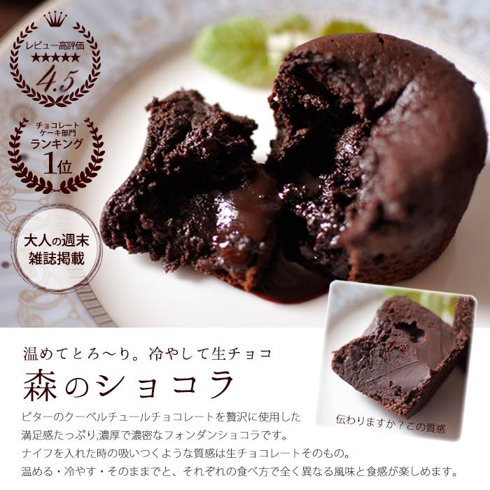 父の日 スイーツ 誕生日プレゼント フォンダンショコラ 生 チョコレートケーキ 濃厚 森のショコラ＆生スイートポテト6個入 父の日限定 ラッピング無料｜sanjinomori｜03