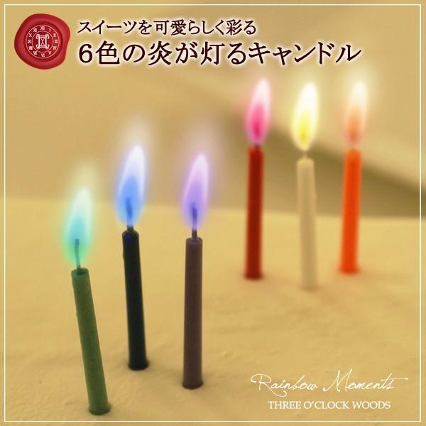誕生日ケーキ バースデーケーキに レインボーモーメント ６色の炎が灯るキャンドル 開店記念セール