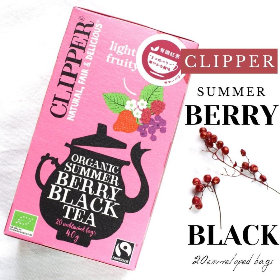クリッパー CLIPPER オーガニック フェアトレードティー サマーベリー 40g (20ティーバッグ） 個包装 うちカフェ 家カフェ  ノンカフェイン :clipper-summerberry:3時のおやつと楽しい時間 - 通販 - Yahoo!ショッピング