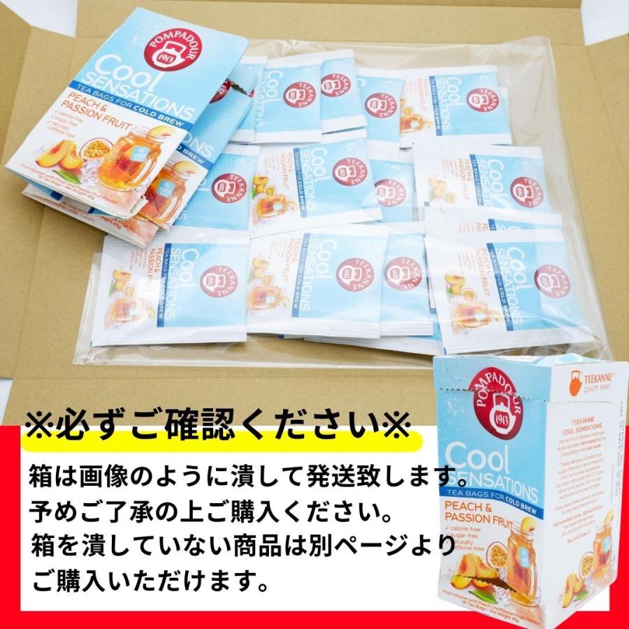 ポンパドール クールセンセーション ベリーモヒート ピーチ パッションフルーツ ストロベリー 評判 ハーブティー クリックポスト発送 水出し オレンジ 箱潰し