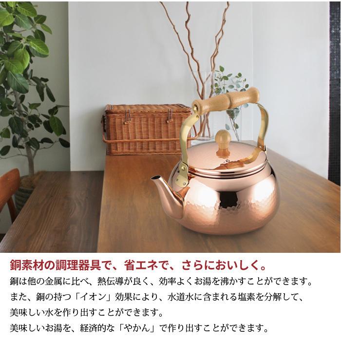 やかん 2.4L 銅製 ケトル 薬缶 湯沸し お湯 日本製 燕三条 銅 おしゃれ