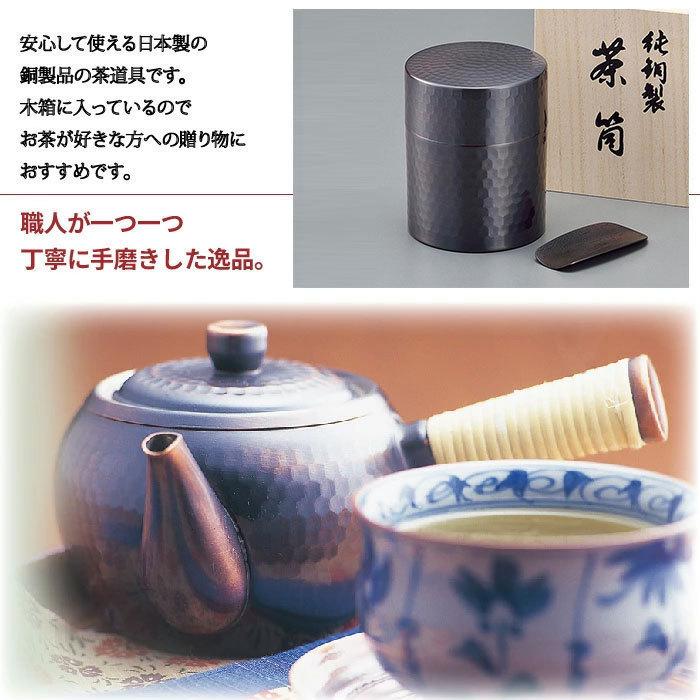 銅 茶器 茶筒 茶こぼし 値下げ【値下げ】 木箱入り 茶筒 茶箕付き 茶