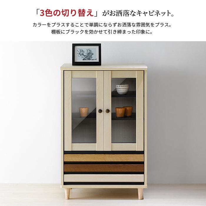 キャビネット 幅60 扉収納 引出し 収納 サイドボード 食器棚 ガラス扉 