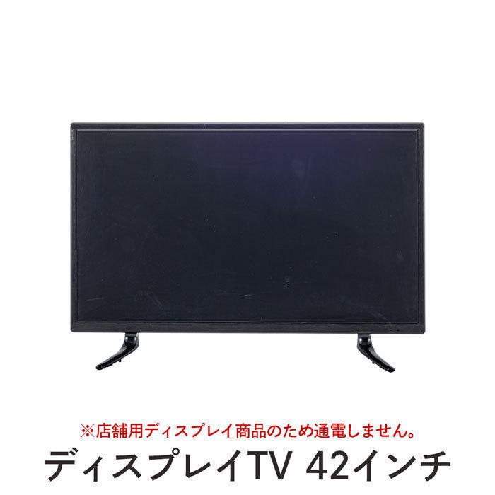 値下げ ディスプレイTV 42インチ 幅98 奥行22 高さ64cm 家電 TV