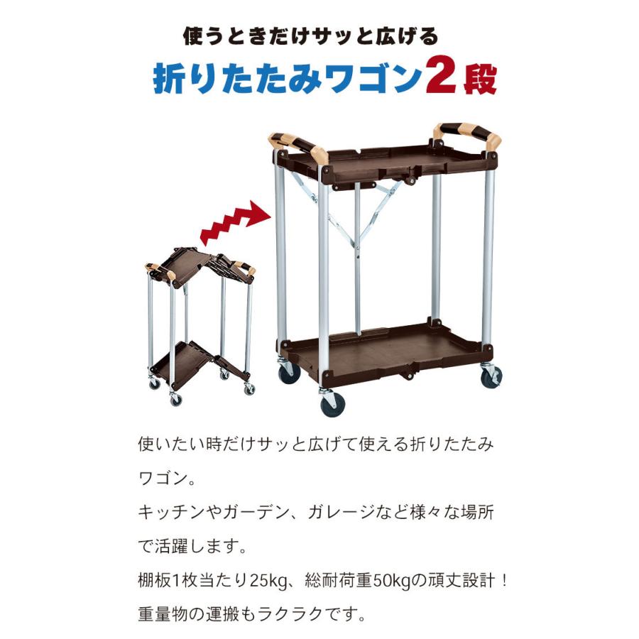 折りたたみ ワゴン 2段 キャスター付き 台車 総耐荷重50kg たためる 幅