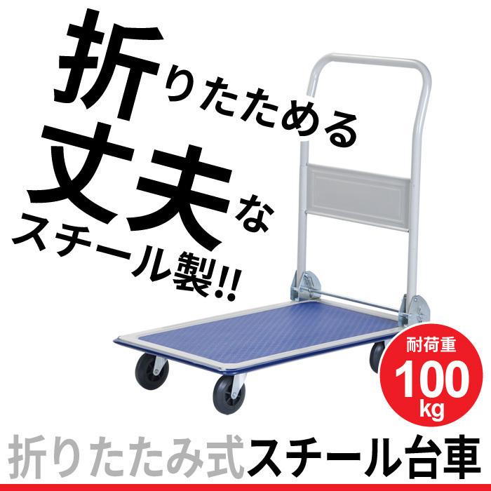 値下げ 台車 折りたたみ 積載重量：150kg スチール製 M5-MGKBO0015 
