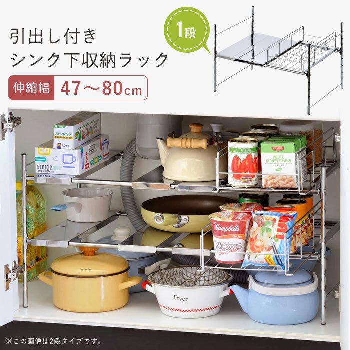 キッチン収納(値下げ‼️5000円) 値下げ シンク下 整理棚 1段 幅47〜80cm 可動 棚 収納 スライド 引出