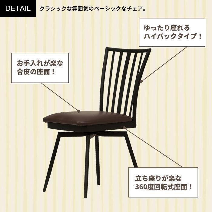 値下げ 回転式チェア ダイニングチェア 回転 ダイニング チェアー いす 