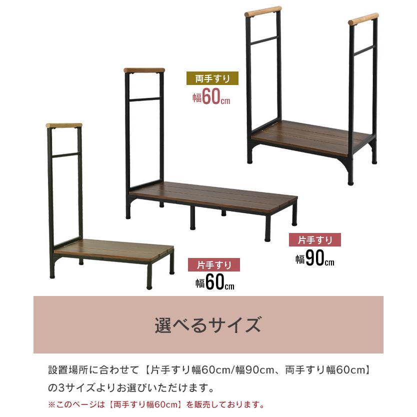 玄関 踏み台 幅60 高さ17cm 手すり付き 玄関台 両側 手すり 玄関
