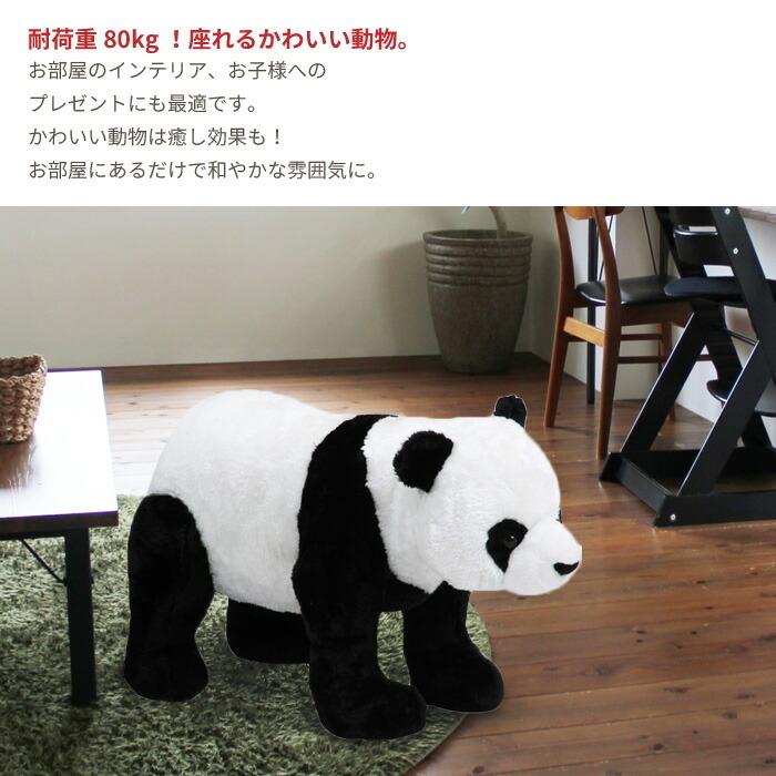アニマル スツール パンダ ぬいぐるみ 耐荷重80kg いす 椅子 チェア