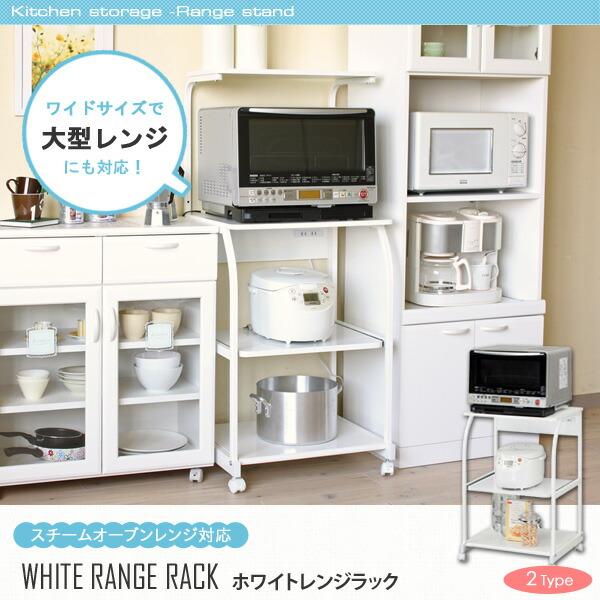 値下げ】 大型レンジ対応 レンジラック 60 上棚なし ホワイト レンジ台