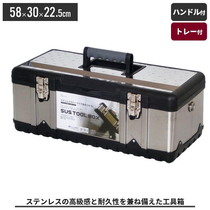 ツールボックス おしゃれ 工具箱 ステンレス 工具入れ 道具箱 ツール