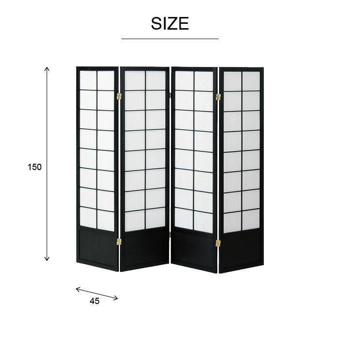 値下げ】 パーティション 4連 高さ150 スクリーン 目隠し 和風衝立