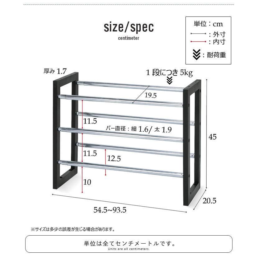 値下げ シューズラック 3段 伸縮 幅54.5〜93.5cm 靴収納 下駄箱 くつ