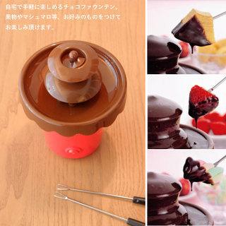 値下げ 電池式 チョコファウンテン シロップ専用 チョコレート 