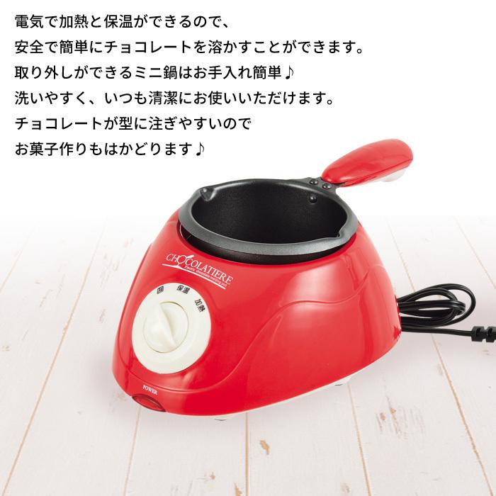 チョコ 湯煎 鍋 チョコレート 湯せん 溶かす 電気 なべ 片手 型 形 型