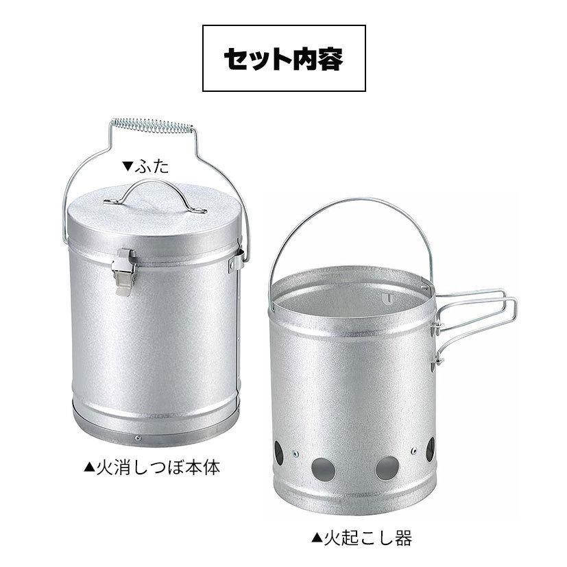 長野県東信地区引き取り専用　大成コンロ　火消し壺　備長炭　トング　BBQセット 火起こし 火消しつぼ セット BBQ用 コンパクト 収納 煙突効果 着火口