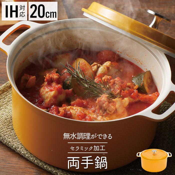 無水鍋 ih 両手 鍋 20cm 両手鍋 なべ 調理鍋 無水調理 軽量 アルミ 時短 IH対応 ガス火 無加水調理 セラミック ブラック M5-MGKPJ02933